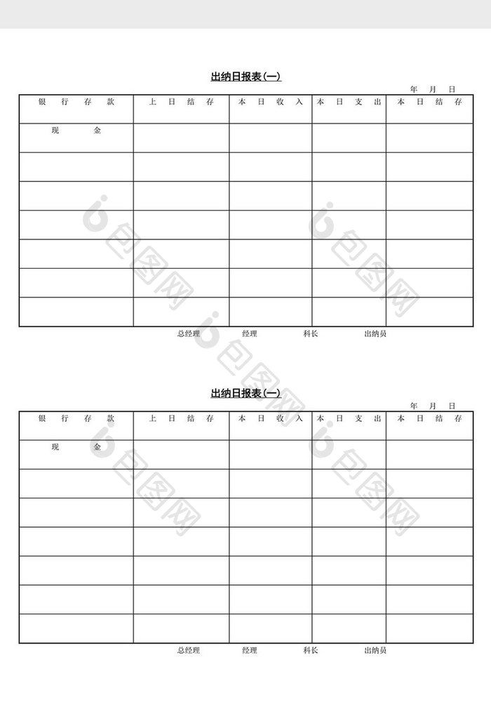 出纳日报表word文档
