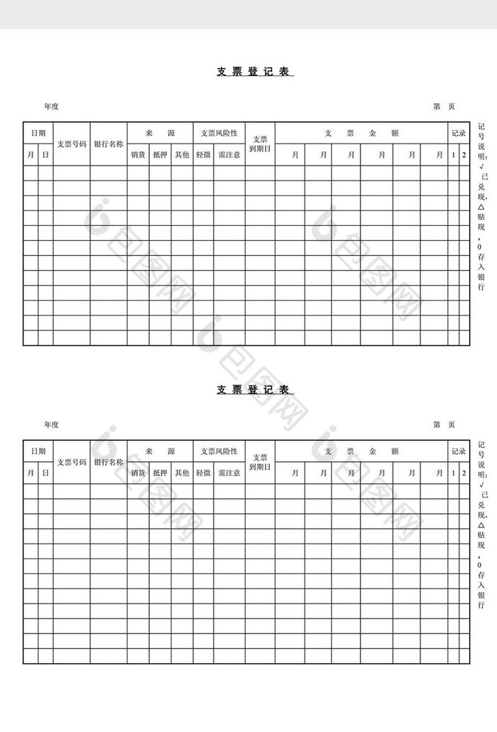 支票登记表word文档