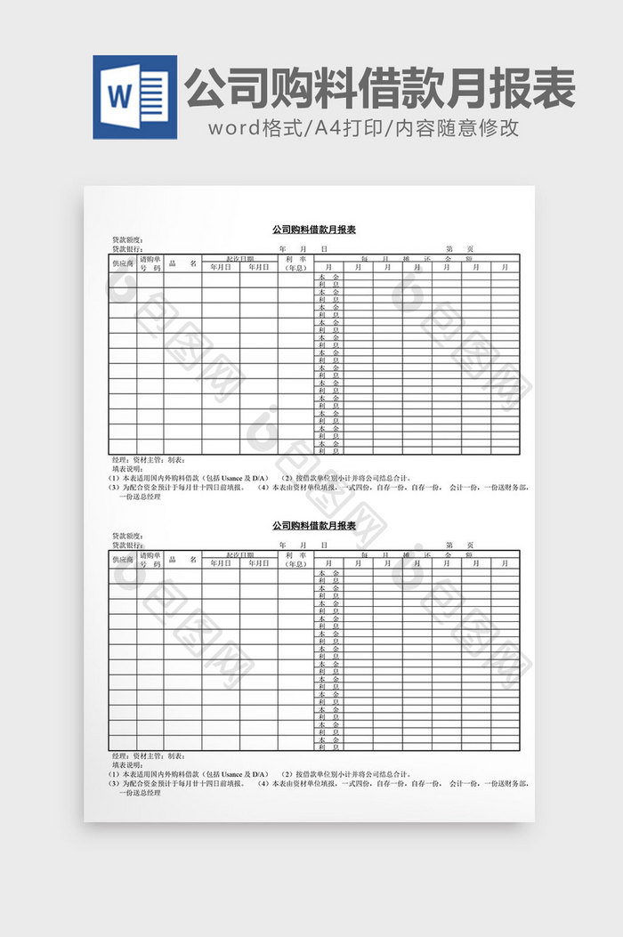 公司购料借款月报表word文档