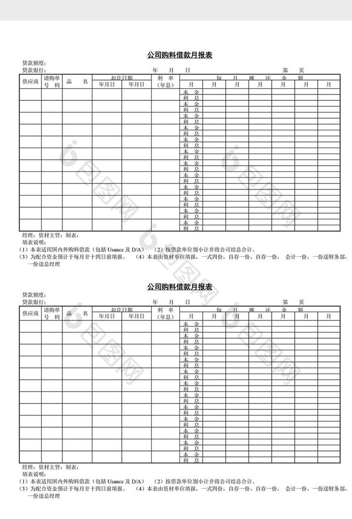 公司购料借款月报表word文档