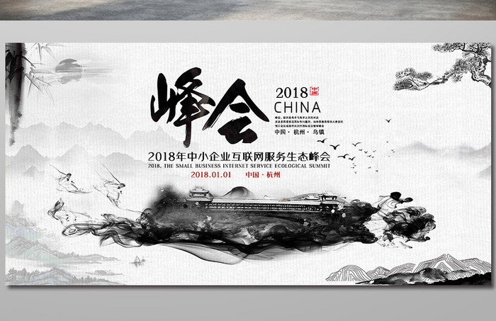 简洁水墨中国风峰会会议活动展板