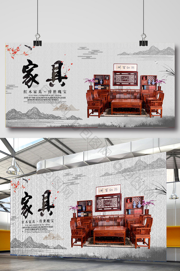 水墨中国风红木家具宣传展板