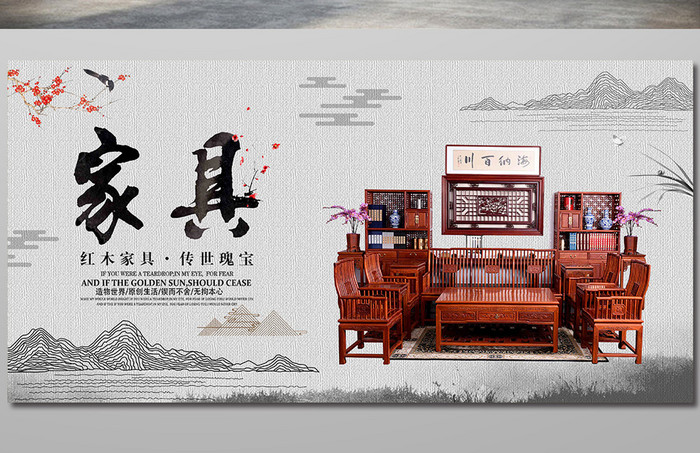 水墨中国风红木家具宣传展板