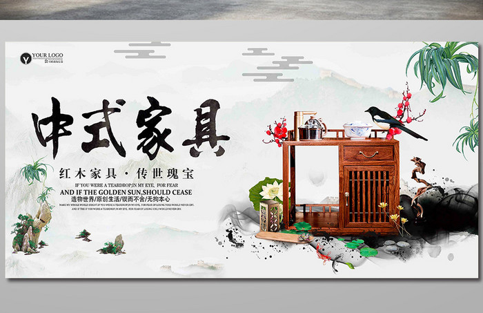 古典水墨中国风红木家具宣传展板