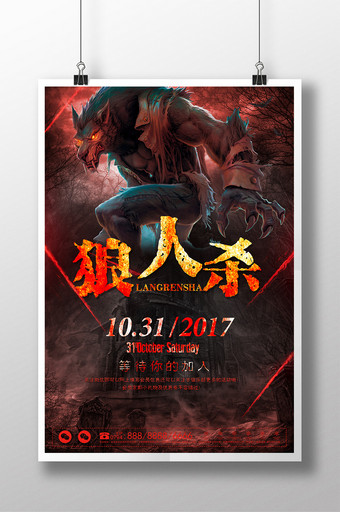 红色创意狼人杀桌游室宣传海报设计图片
