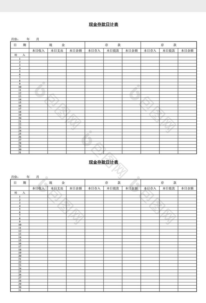 现金存款日计表word文档