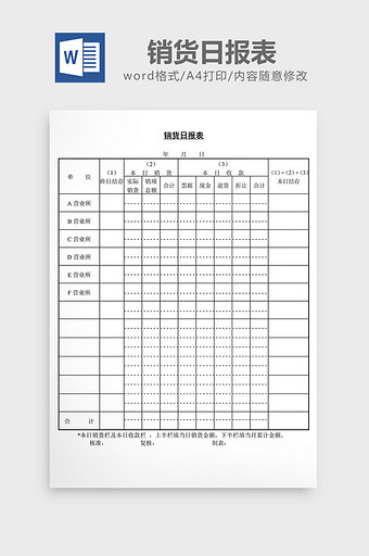 销货日报表word文档图片