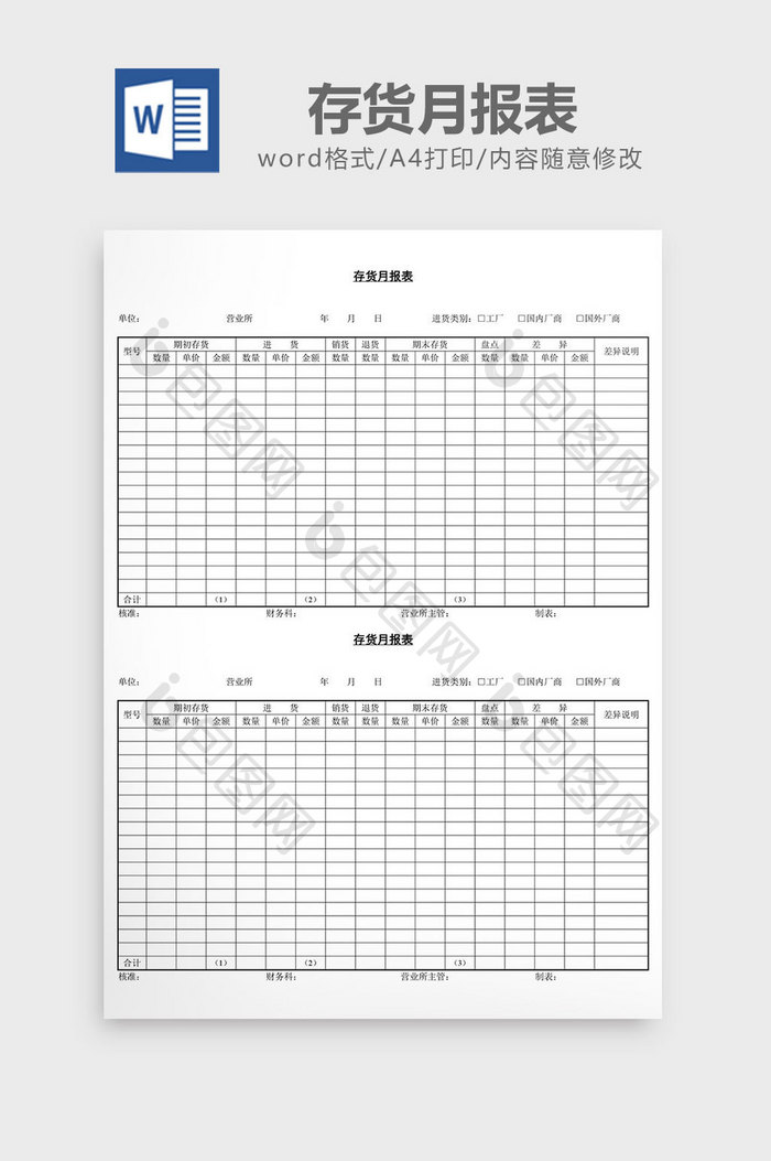存货月报表word文档
