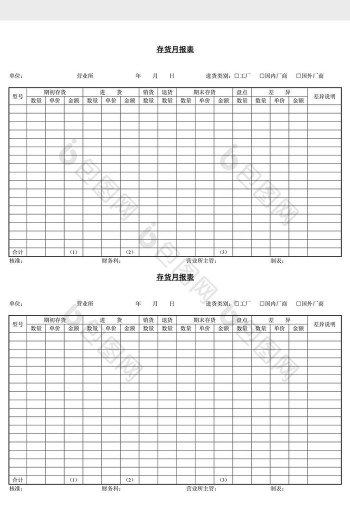 存货月报表word文档