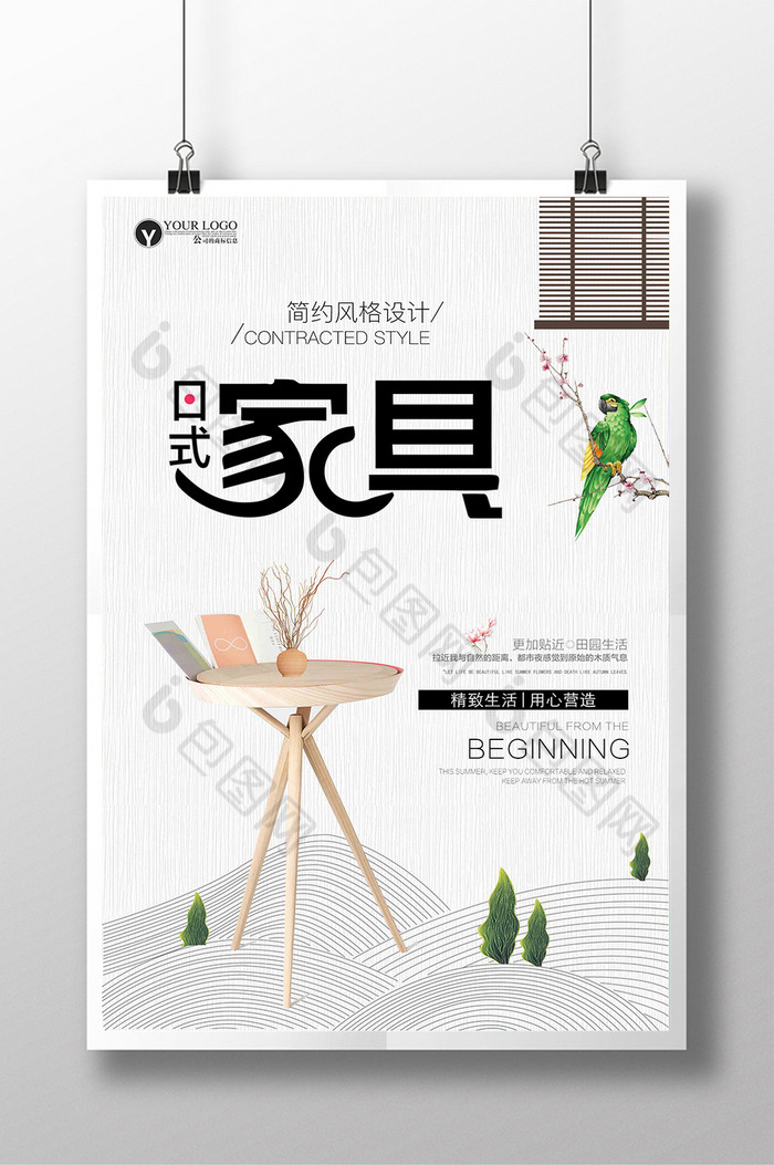 日式家具模板图片
