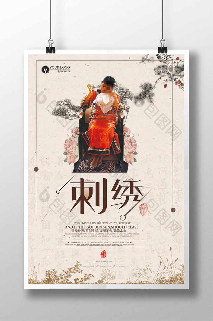 中国风简约手工艺品刺绣海报模板下载