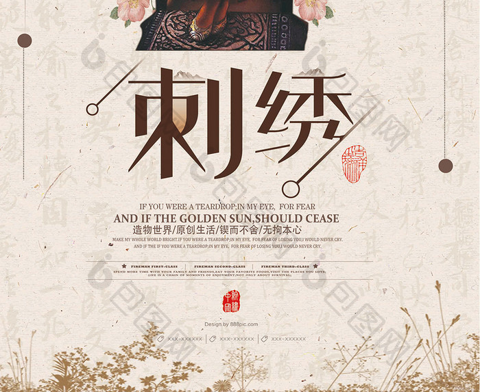 中国风简约手工艺品刺绣海报模板下载