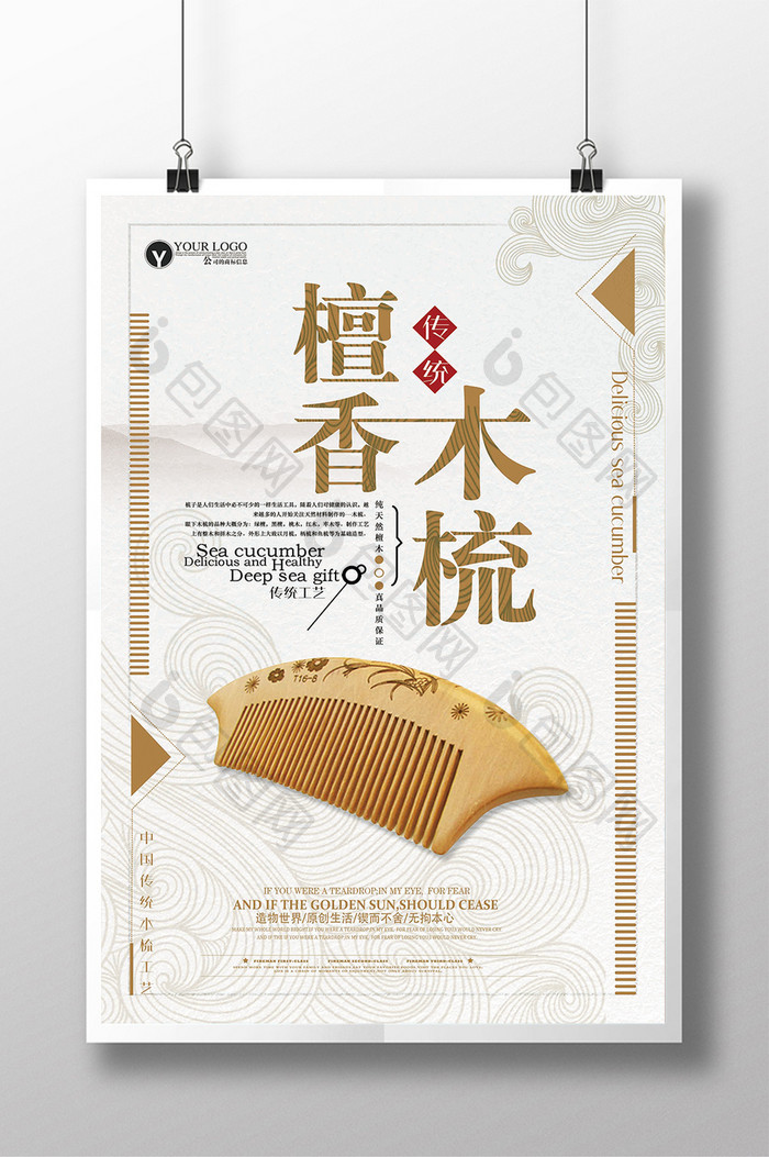 古典木梳美妆中国风宣传海报设计