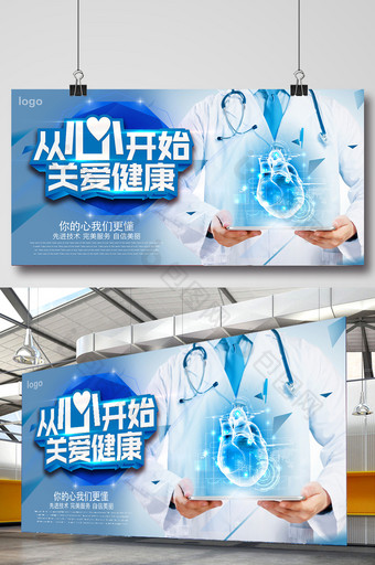 蓝色科技从心开始关爱健康健康体检展板图片