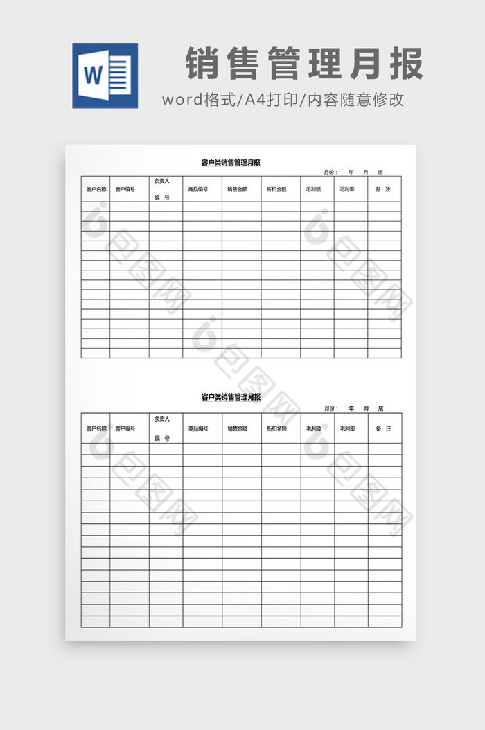 营销管理销售管理月报Word文档图片图片