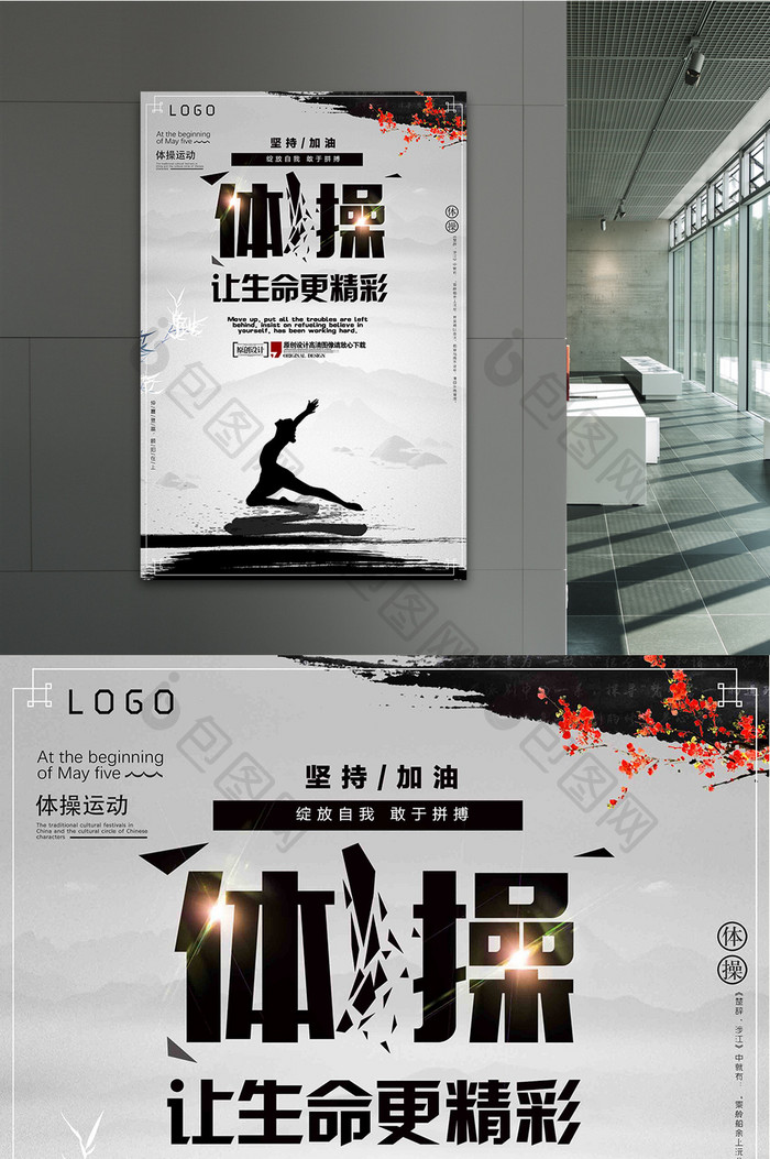 简约大气中国风体操运动海报