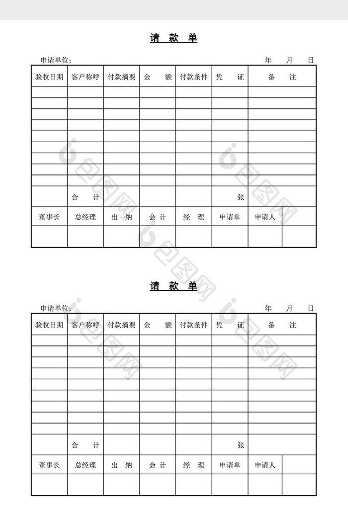 请款单word文档