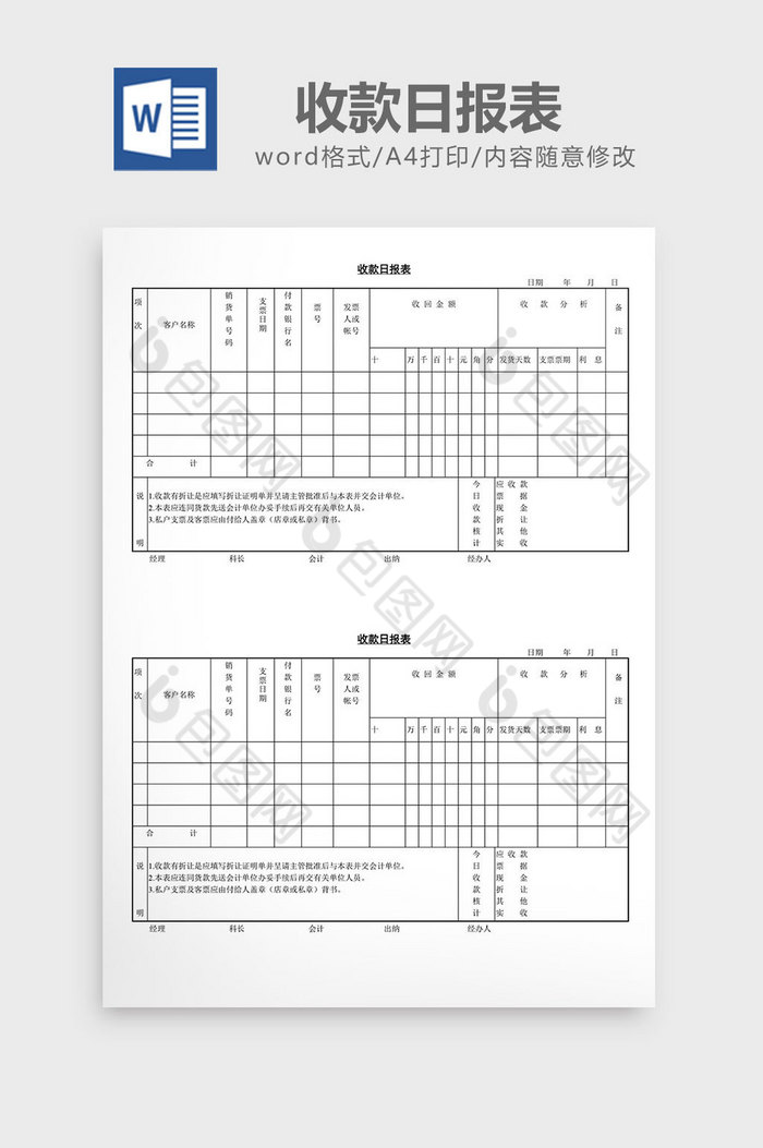 收款日报表word文档图片图片