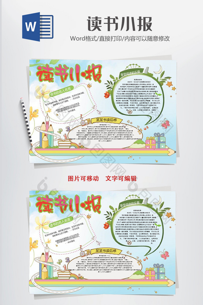 可爱小学生手抄报 Word文档下载 包图网 可爱小学生手抄报 Word文档下载 包图网