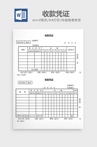 收款凭证word文档图片