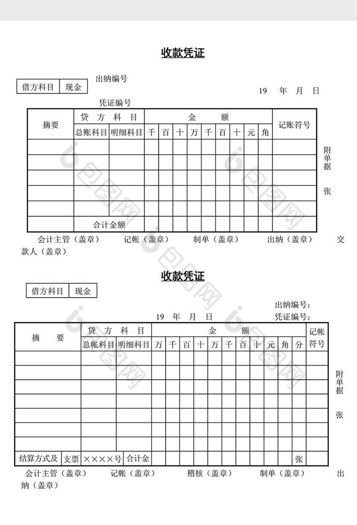 收款凭证word文档