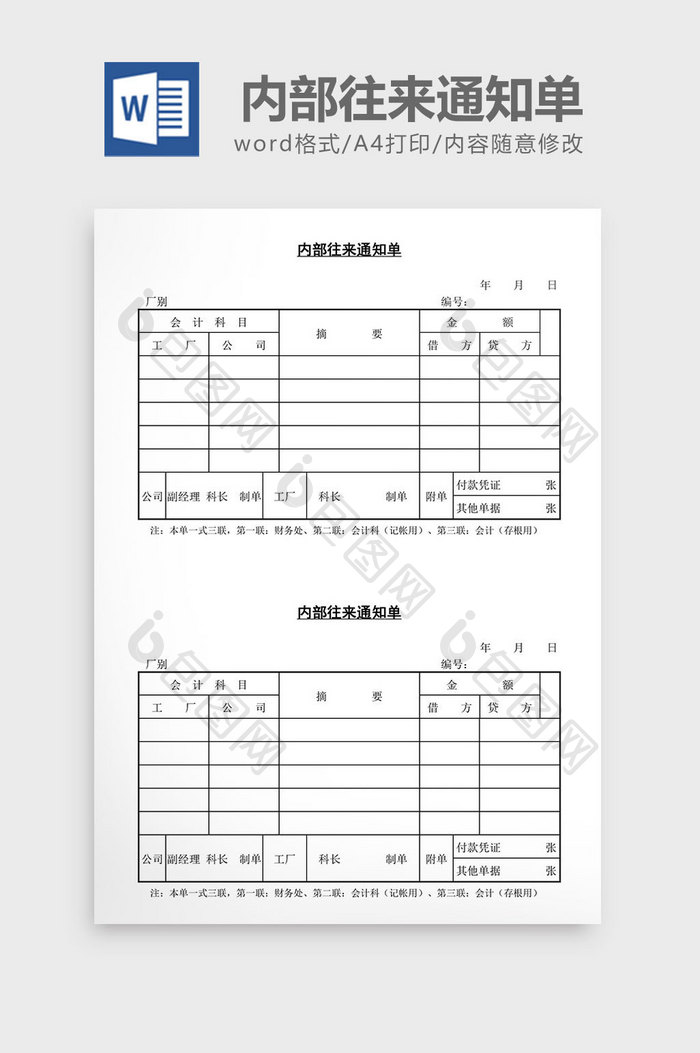 内部往来通知单word文档