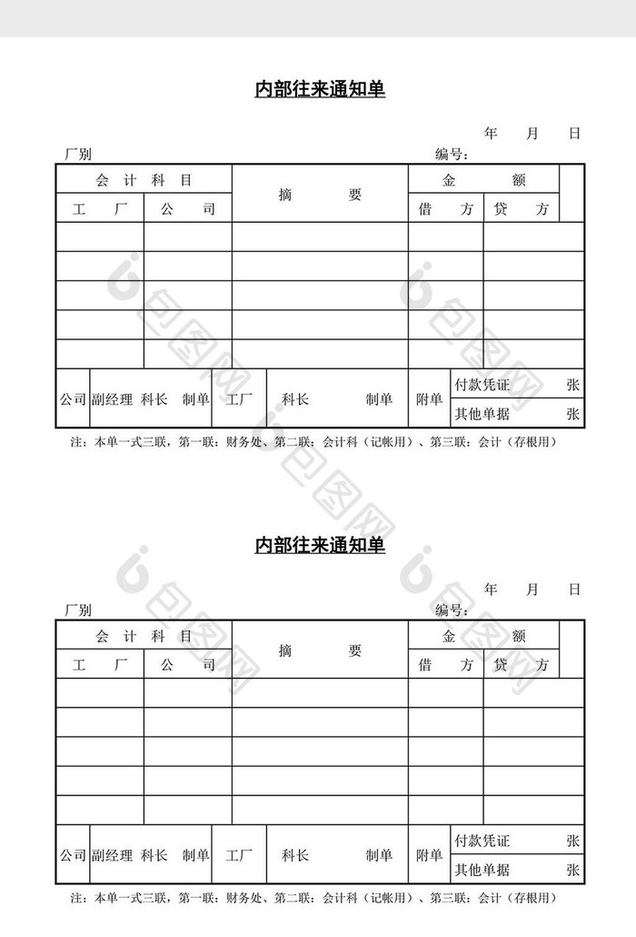 内部往来通知单word文档