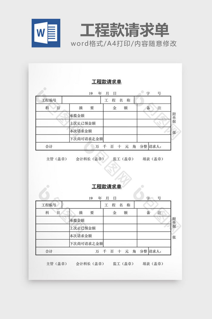 工程款请求单word文档