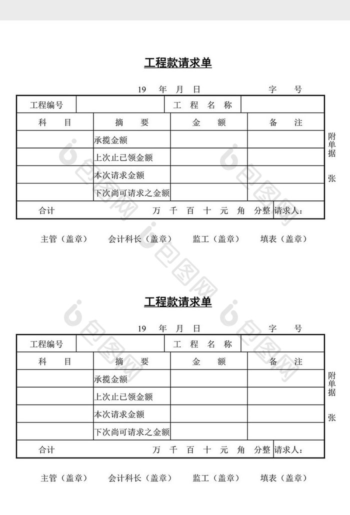 工程款请求单word文档