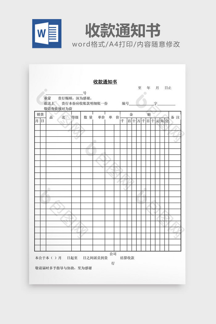 收款通知书word文档