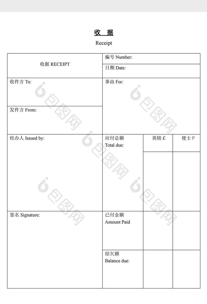 收据word文档