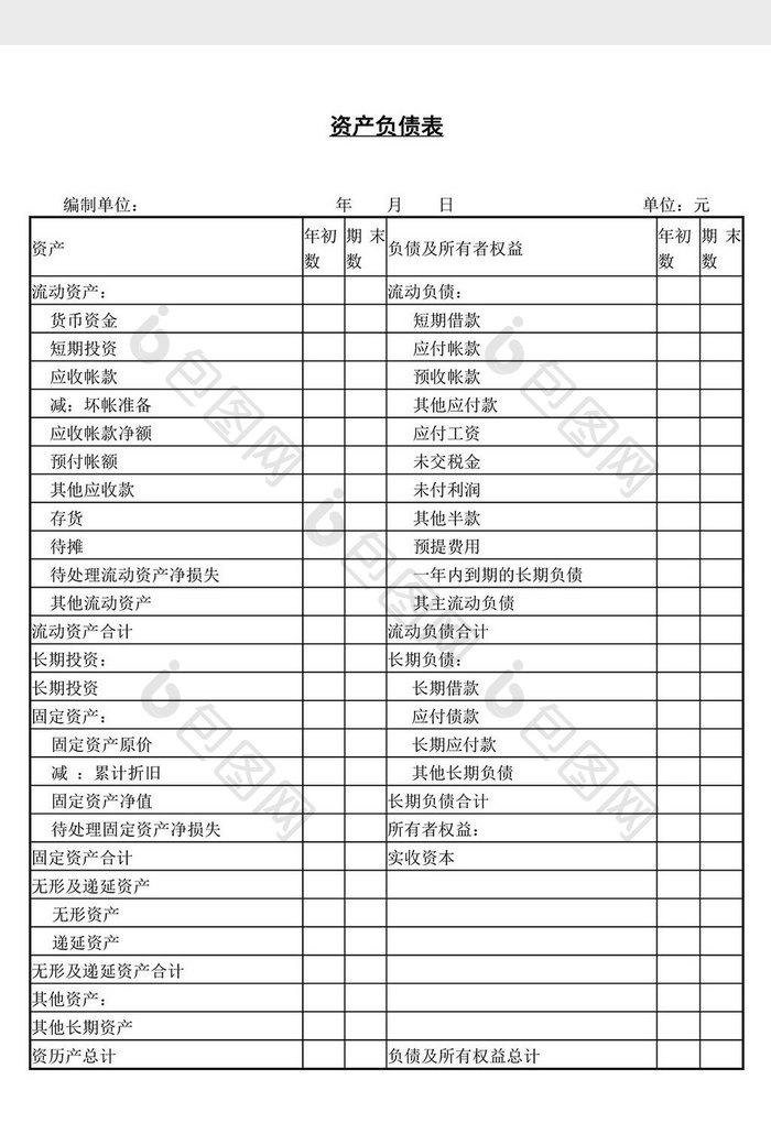 资产负债表word文档