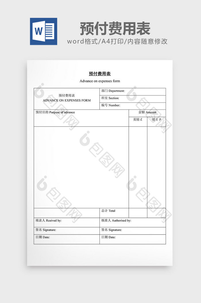 预付费用表word文档