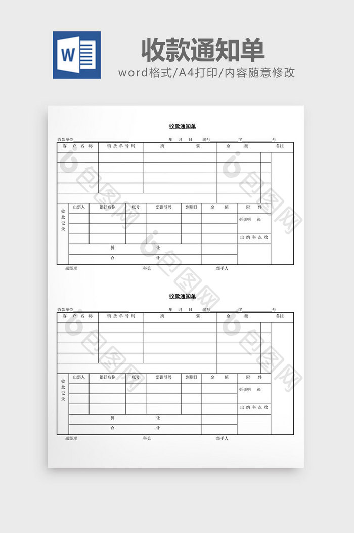 收款通知单word文档