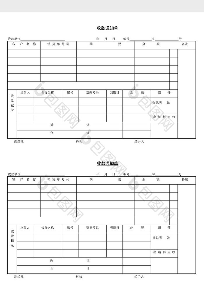 收款通知单word文档
