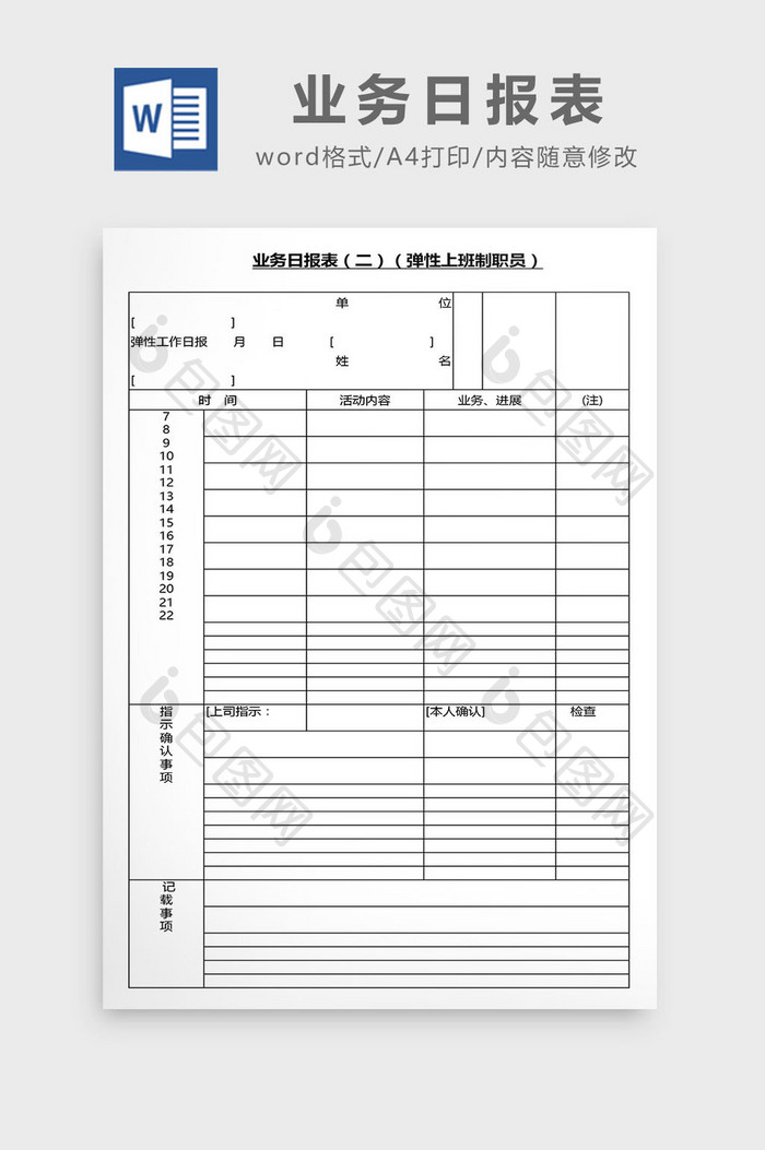 营销管理业务日报表Word文档