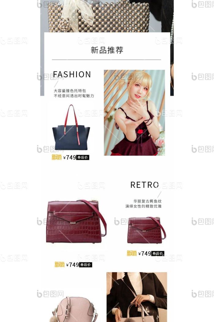 淘宝女包手机端无线首页模板-包图网