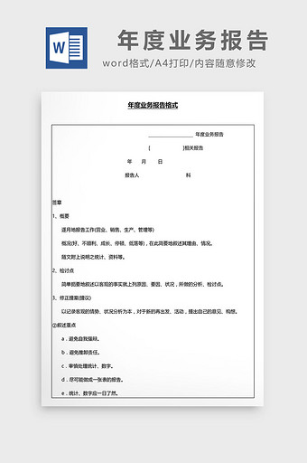 营销管理年度业务报告Word文档图片