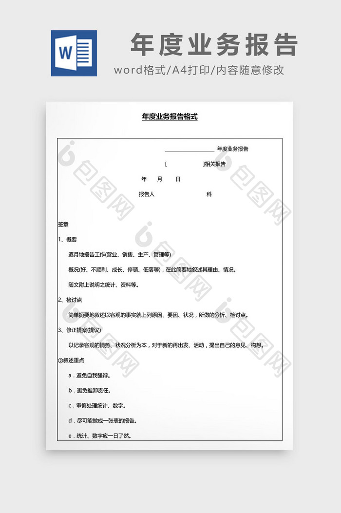 营销管理年度业务报告Word文档