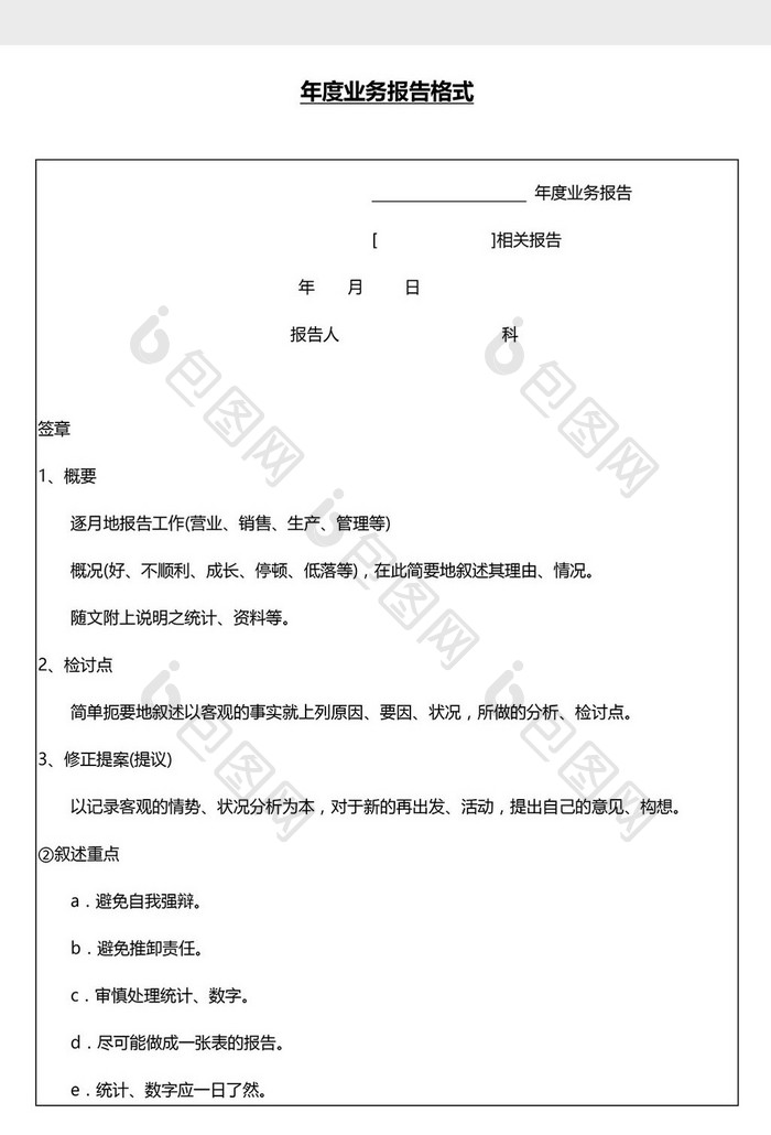 营销管理年度业务报告Word文档