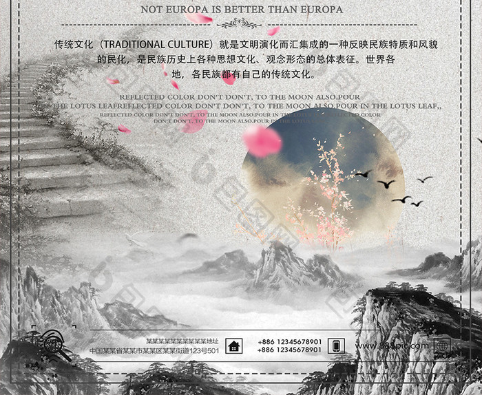 水墨中国风传统文化海报