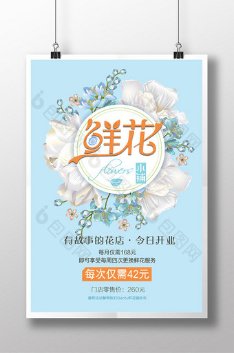 欧式小清新鲜花店开业海报图片