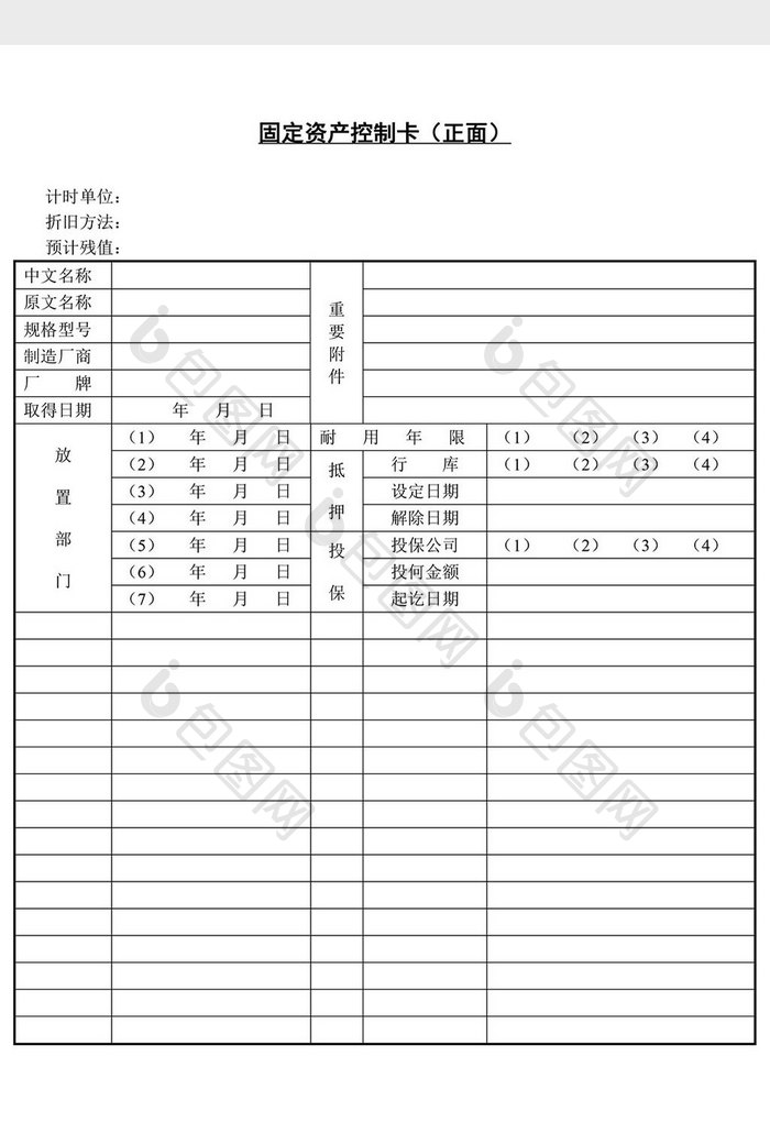 固定资产控制卡正面word文档