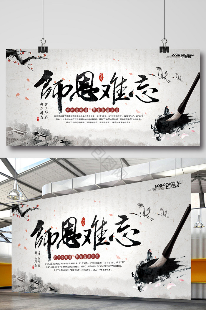 师恩难忘教师节学校展板图片