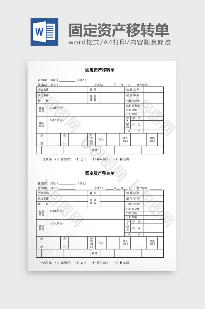 固定资产移转单word文档