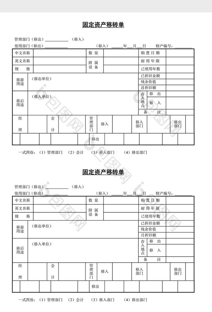 固定资产移转单word文档