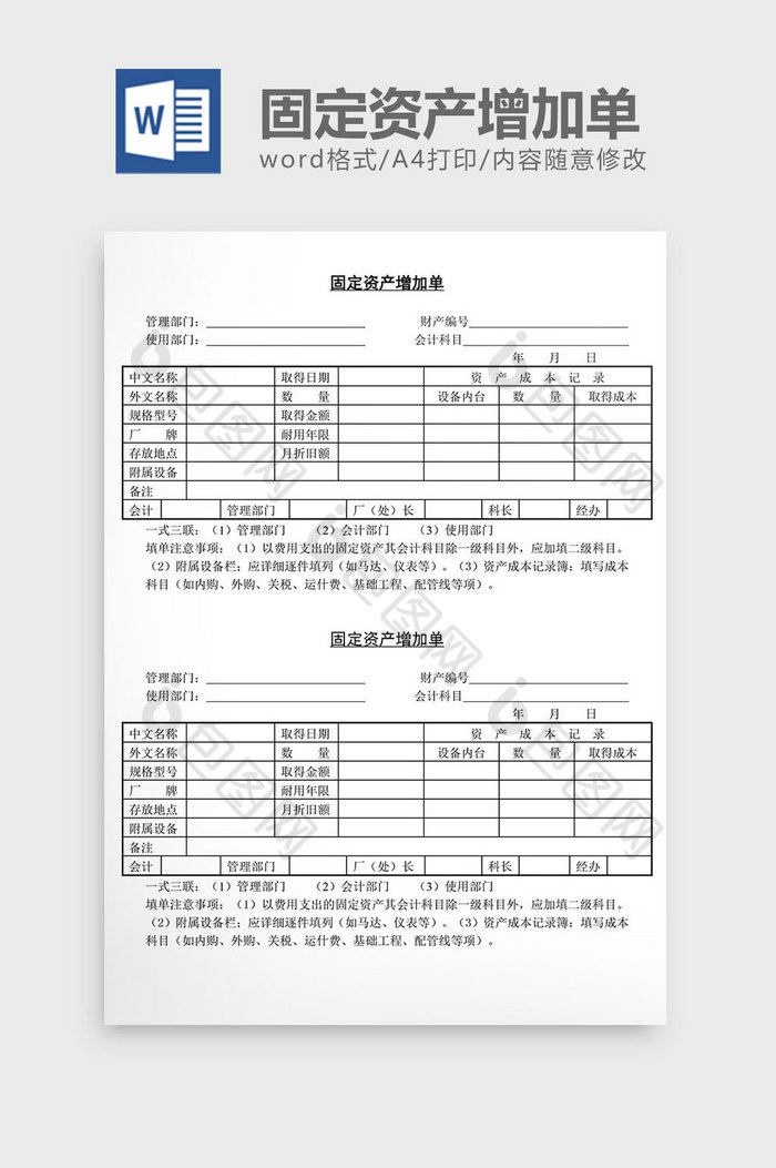 固定资产增加单word文档