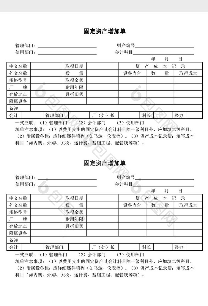 固定资产增加单word文档