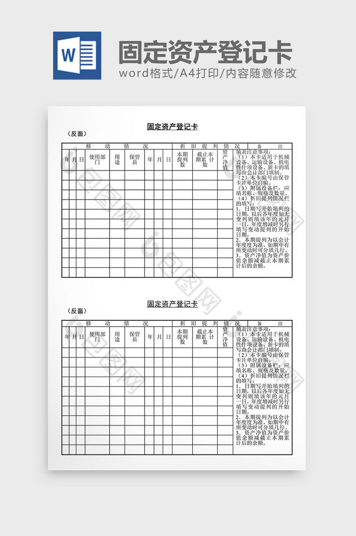 固定资产登记卡word文档