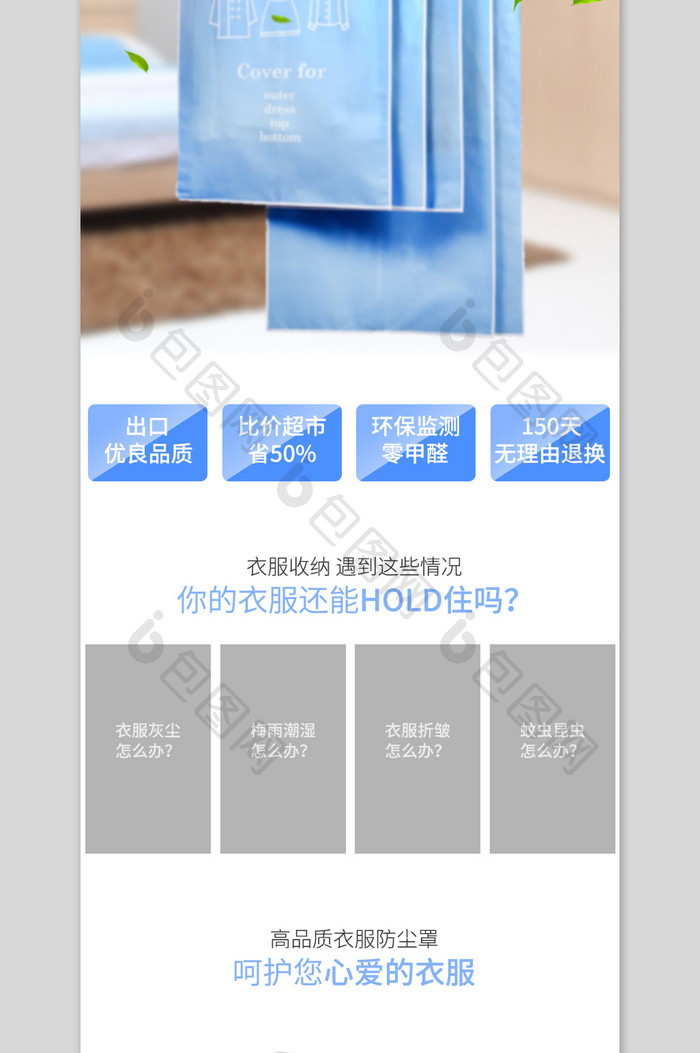衣服防尘罩详情页模板PSD